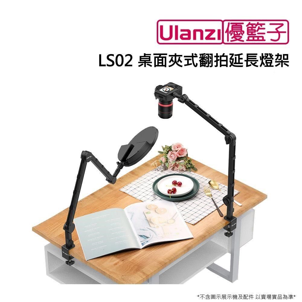 Ulanzi 優籃子 【南紡購物中心】 []LS25 桌夾式三段俯拍支架