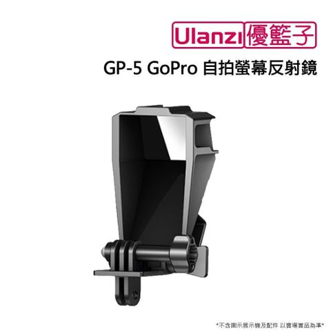 Ulanzi 優籃子 【南紡購物中心】 [] GP-5 GoPro 自拍螢幕反射鏡