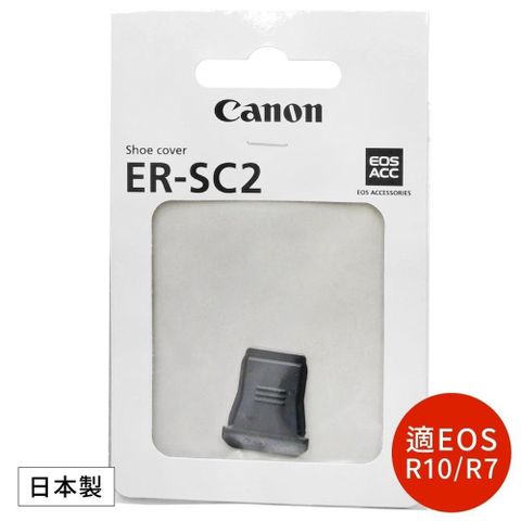 【南紡購物中心】 日本製Canon原廠佳能熱靴蓋ER-SC2相機保護蓋適R3,R5 C,R6 Mark II,R7,R8,R10,R50,R100