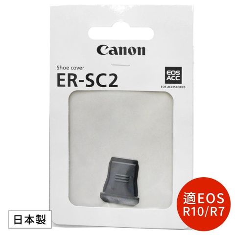 Canon 佳能 原廠多功能熱靴腳座保護蓋ER-SC2熱靴蓋適R3,R7,R8,R10,R50,R100