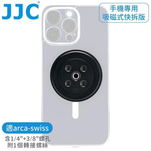 【南紡購物中心】JJC磁吸鐵Magsafe手機磁鐵arca-swiss快拆板MS-AD1AR快裝板轉接座附貼紙3/8吋1/4"螺孔
