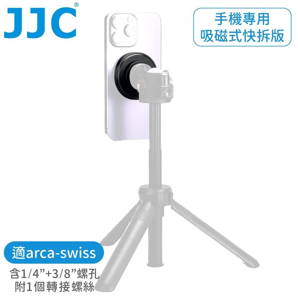 JJC 【南紡購物中心】 磁吸鐵Magsafe手機磁鐵arca-swiss快拆板MS-AD1AR快裝板轉接座附貼紙3/8吋1/4"螺孔