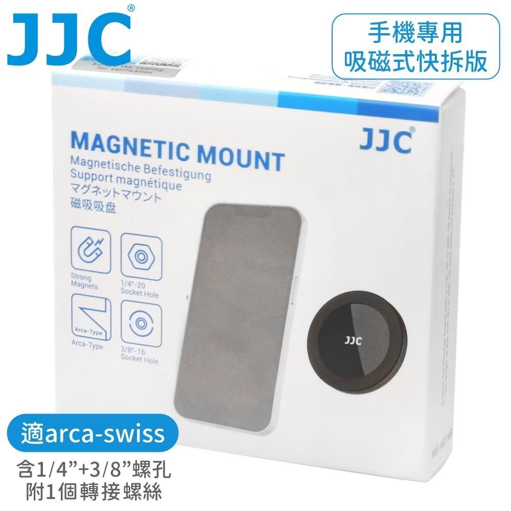 JJC 【南紡購物中心】 磁吸鐵Magsafe手機磁鐵arca-swiss快拆板MS-AD1AR快裝板轉接座附貼紙3/8吋1/4"螺孔