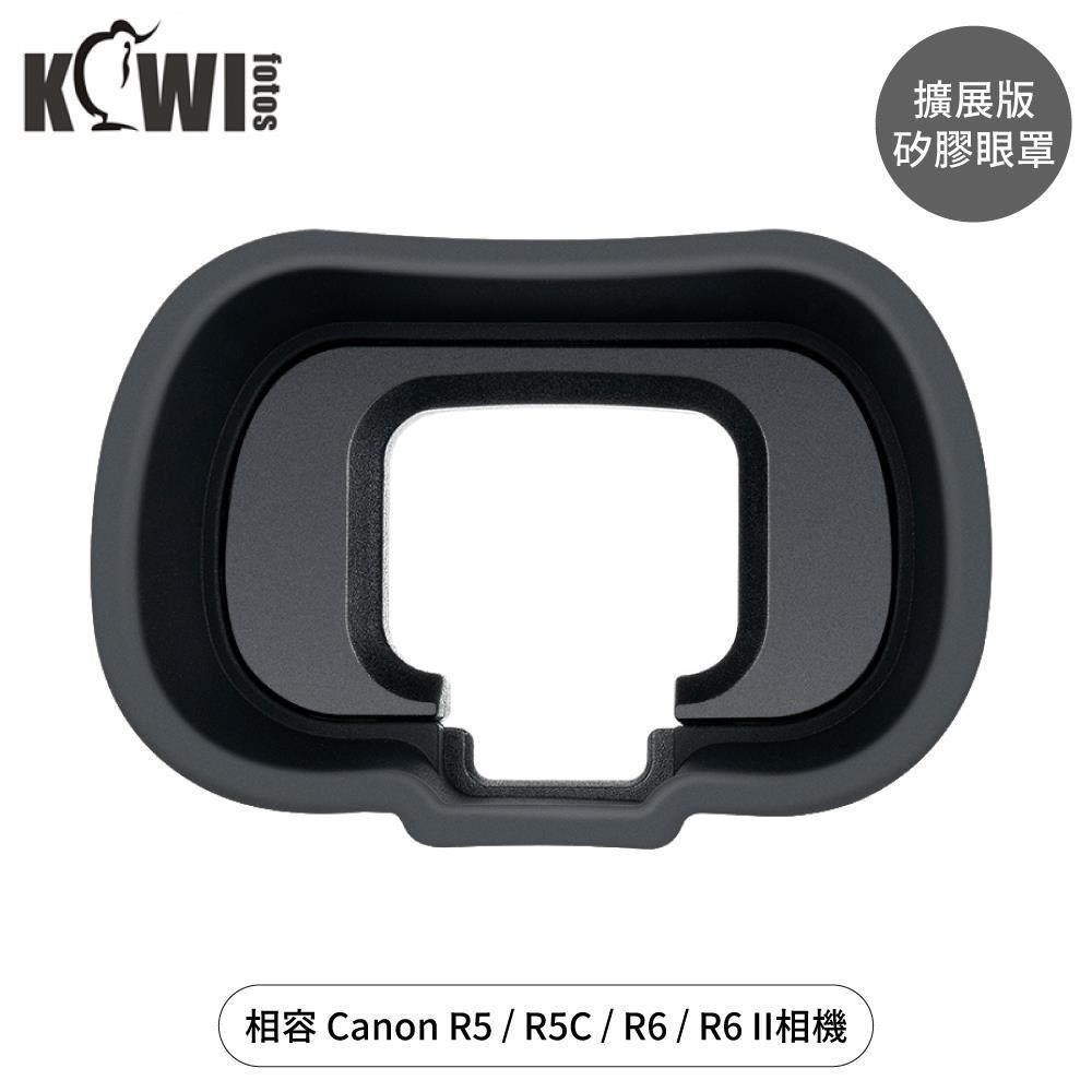 Kiwifotos 【南紡購物中心】 擴展版Canon副廠矽膠R5C眼罩R6   Mark II眼罩KE-R5眼罩佳能取景觀窗R6II眼杯