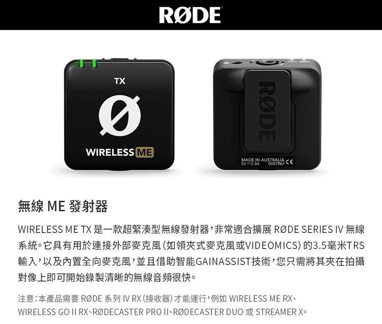 RODE Wireless ME TX 發射器公司貨- PChome 24h購物