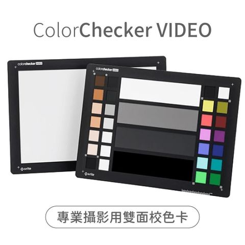 【南紡購物中心】 美國Calibrite雙面專業錄影攝影校色卡60%白平衡卡ColorChecker   Video灰卡A4商攝彩色板