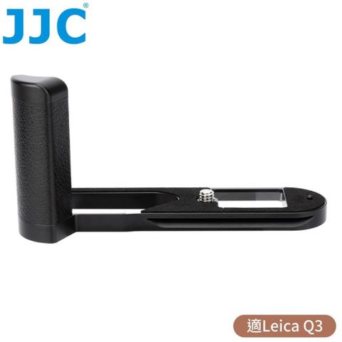 【南紡購物中心】 JJC徠卡副廠Leica鋁合金纖維皮相機把手柄HG-Q3手把含Arca-Swiss快拆板相容萊卡原廠HG-DC1