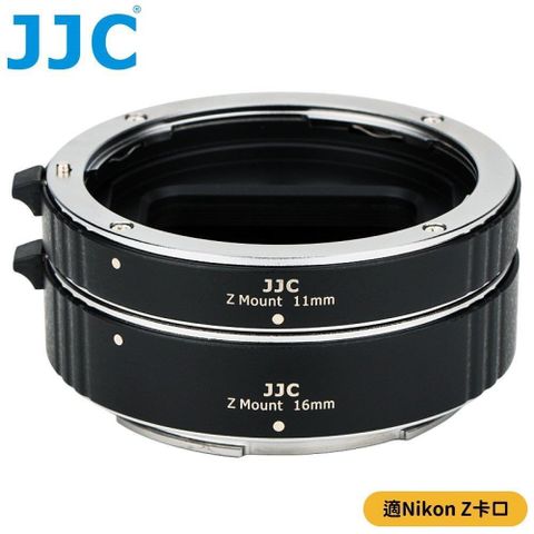 【南紡購物中心】 JJC尼康Nikon副廠自動對焦鏡頭接寫環AET-NKZII近攝環(11mm+16mm;支援TTL測光;適Z卡口鏡頭作Macro微距鏡)近攝接寫環