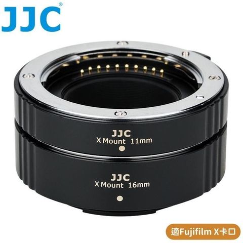 JJC 【南紡購物中心】 副廠Fujifilm自動對焦11mm+16mm近攝環AET-FXS(II)富士鏡頭接寫環Macro微距轉接環