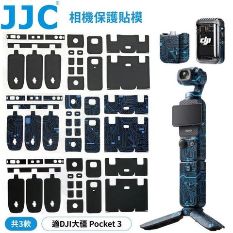 【南紡購物中心】 JJC副廠DJI大疆OSMO Pocket相機包膜Pocket3保護膜SS-OSP3防刮抗污保護貼膜裝飾貼皮膠帶