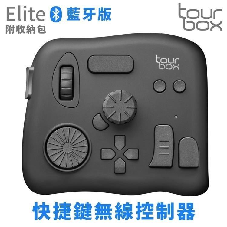  【南紡購物中心】 TourBox藍牙版Elite修圖剪輯軟體無線控制器TBECA_B(快捷鍵盤 適PR後製剪輯師PS修圖CSP繪圖AI平面)