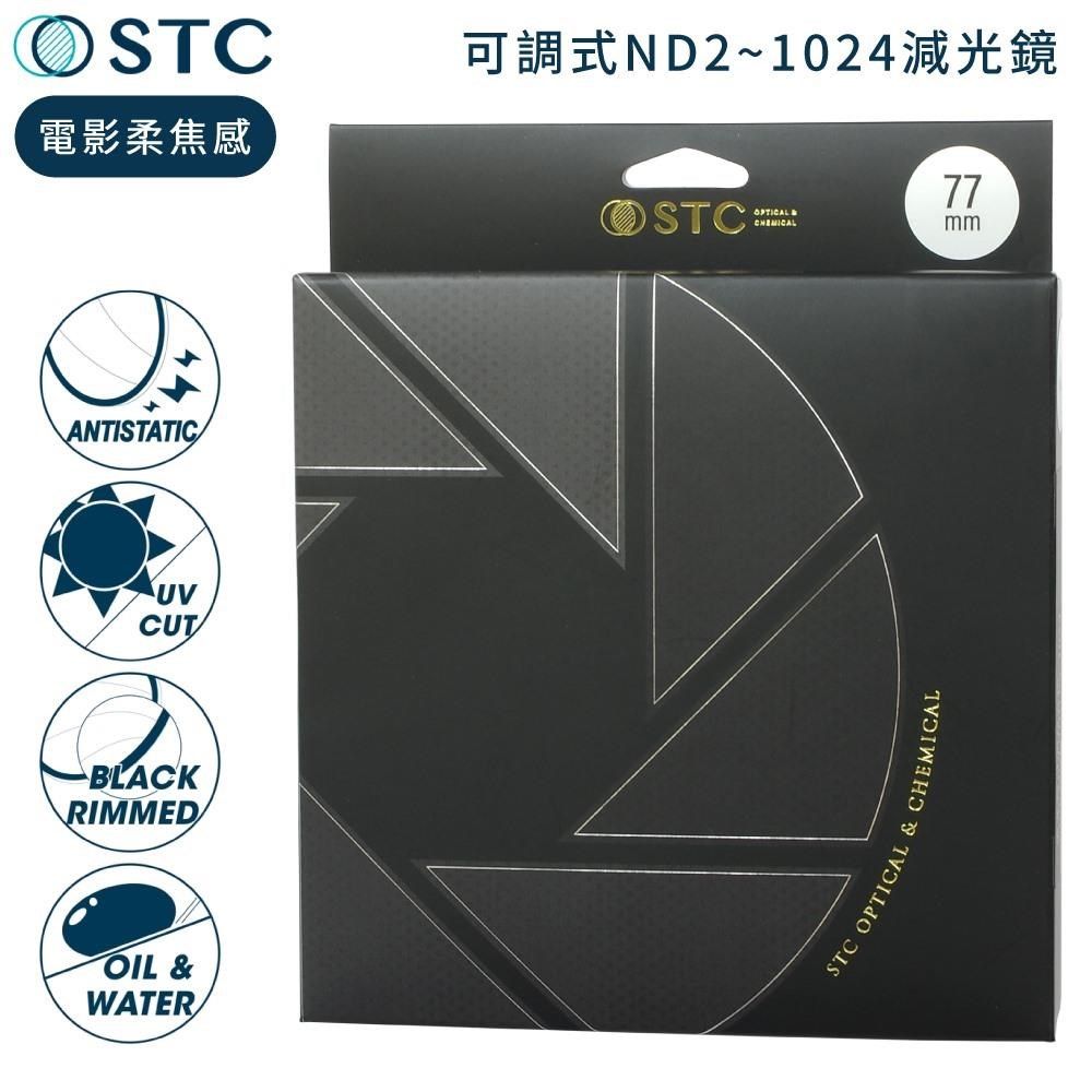 STC 【南紡購物中心】 台製電影感1/4黑柔焦ND2-1024黑柔霧可調減光鏡77mm濾鏡Cine   Mist VND 985241