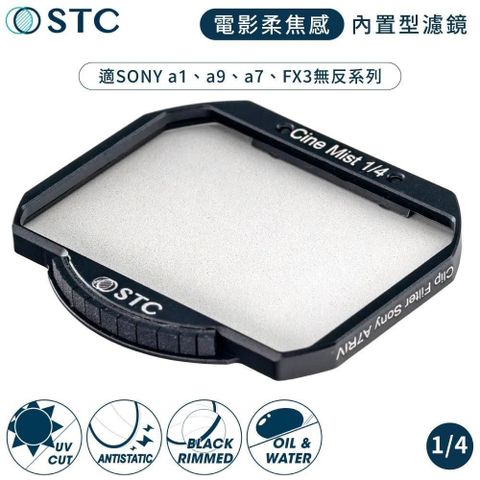 STC 【南紡購物中心】 電影感1/4黑柔霧Sony內置黑柔焦濾鏡988365(適索尼FX3 a1 a7 a9 C R S IV III系列)&nbsp;