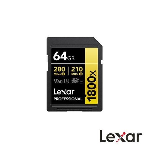 Lexar 雷克沙 64GB Professional 1800x SDXC UHS-II 專業SD卡 公司貨