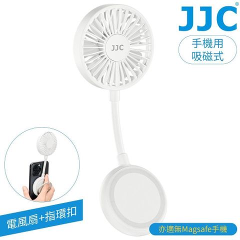 JJC 有無Magsafe磁吸鐵皆可用2合1手機用電風扇+指環扣立架MS-FA1