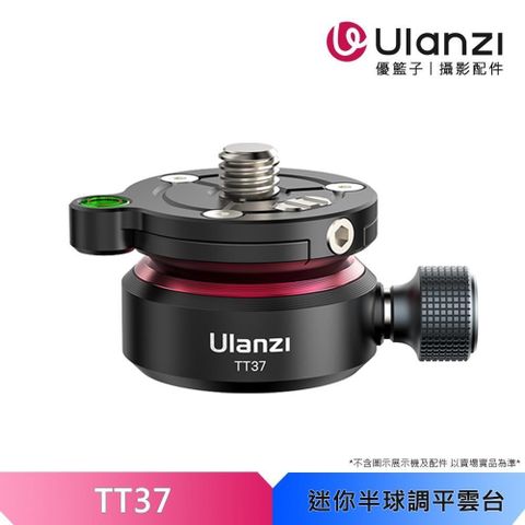 Ulanzi 優籃子 TT37迷你半球調節水平雲台