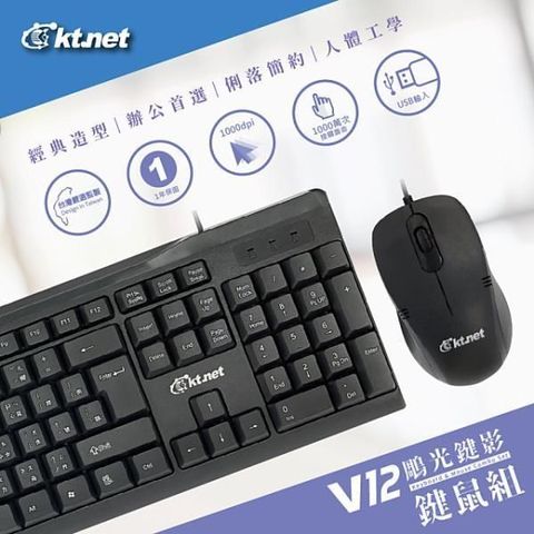 KTNET 廣鐸 【南紡購物中心】  V12 鵰光鍵影 鍵盤滑鼠組U+U-戰鬥版 