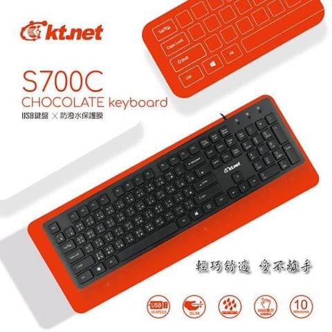 【南紡購物中心】 KTNET S700C 巧克力防潑水保護膜鍵盤