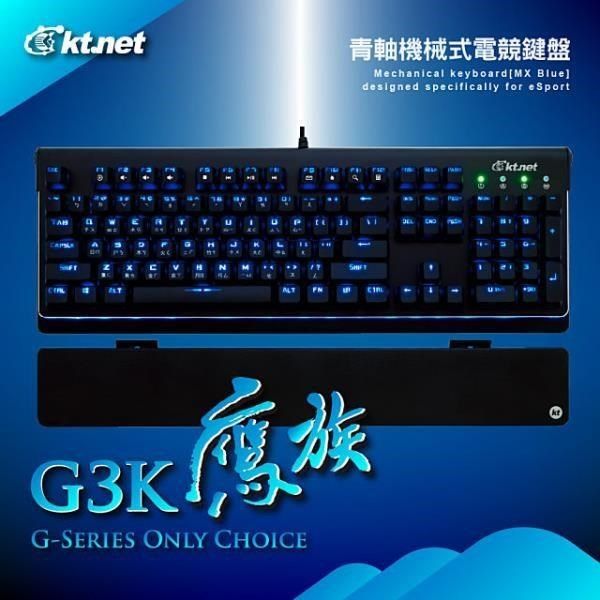 KTNET 廣鐸 【南紡購物中心】  G3K鷹族青軸機械藍光電競鍵盤&nbsp;