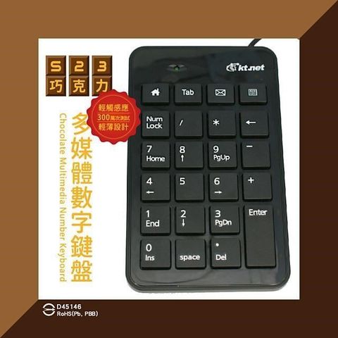 【南紡購物中心】 KTNET S23巧克力多媒體數字鍵盤-黑