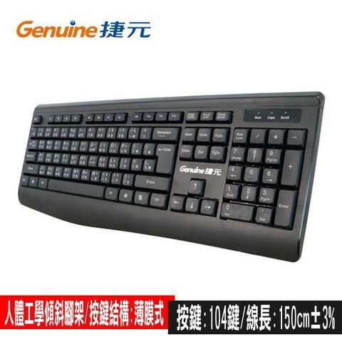 【南紡購物中心】 Genuine捷元 KB-1998 USB鍵盤