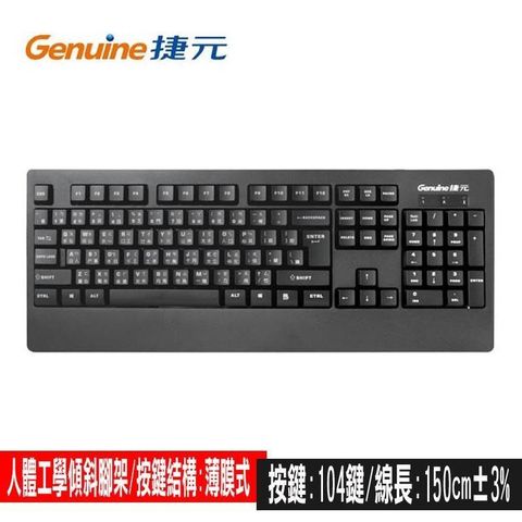 【南紡購物中心】 Genuine捷元 KB-1999 USB鍵盤