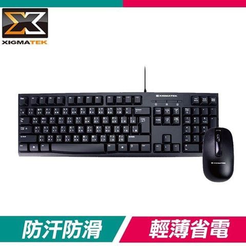 【南紡購物中心】 XIGMATEK 富鈞 XK-100 USB 有線鍵盤滑鼠組