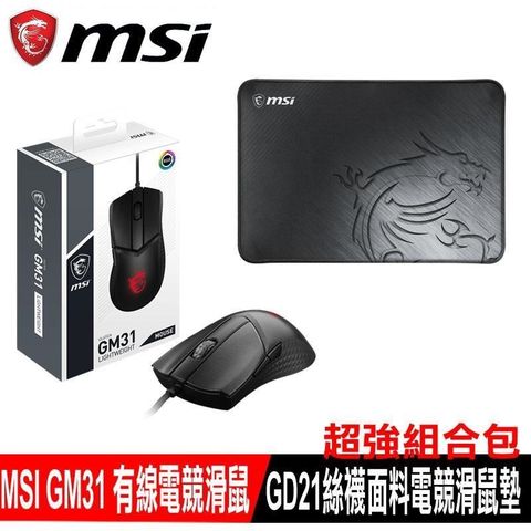 MSI 微星 【南紡購物中心】 限時促銷 Clutch GM31 Lightweight 有線電競滑鼠搭GD21絲襪面料電競滑鼠墊