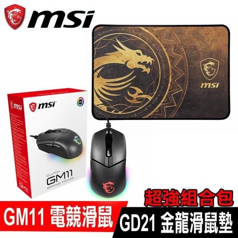 【南紡購物中心】 限時組合包促銷 MSI微星 CLUTCH GM11 電競滑鼠+GD21 金龍電競滑鼠墊