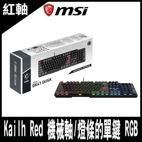 MSI 微星 【南紡購物中心】  VIGOR GK41 DUSK Kailh Red 電競鍵盤 線性紅軸-  限量促銷 