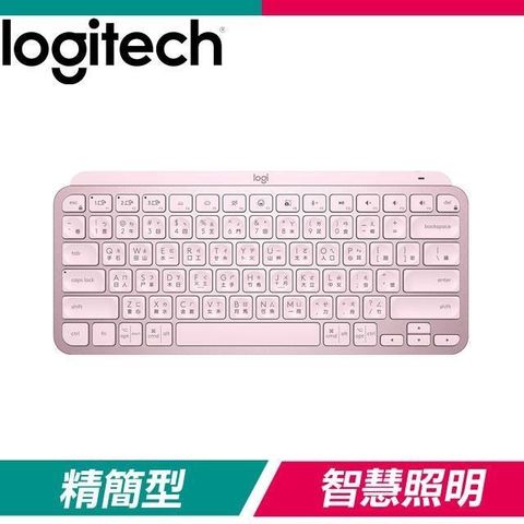【南紡購物中心】 Logitech 羅技 MX KEYS Mini 無線藍芽背光鍵盤《玫瑰粉》