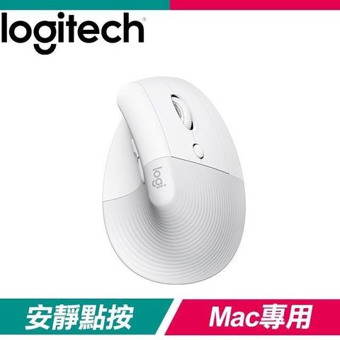 【南紡購物中心】 Logitech 羅技 LIFT 人體工學垂直 無線藍芽滑鼠 for Mac《珍珠白》