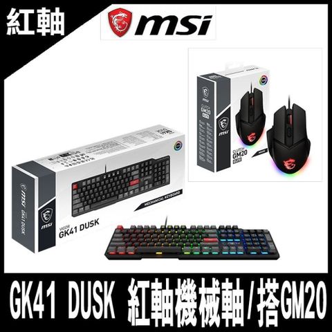 【南紡購物中心】 限量促銷 MSI微星 VIGOR GK41電競鍵盤(線性紅軸)+GM20電競滑鼠