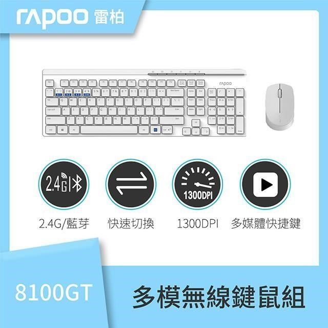 RAPOO 雷柏 【南紡購物中心】   8100GT 多模無線靜音鍵鼠組《白》