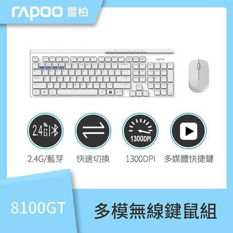 【南紡購物中心】 RAPOO 雷柏 8100GT 多模無線靜音鍵鼠組《白》