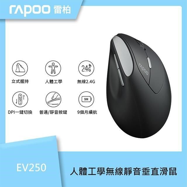 RAPOO 雷柏 【南紡購物中心】   EV250 人體工學無線靜音垂直滑鼠