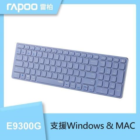 【南紡購物中心】 RAPOO 雷柏 高雅系 E9300G 多模無線鍵盤《紫》