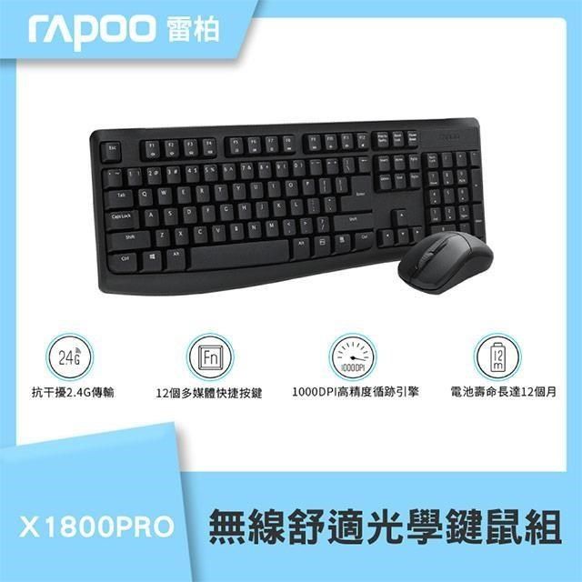 RAPOO 雷柏 【南紡購物中心】   X1800Pro 無線舒適光學鍵鼠組《黑》