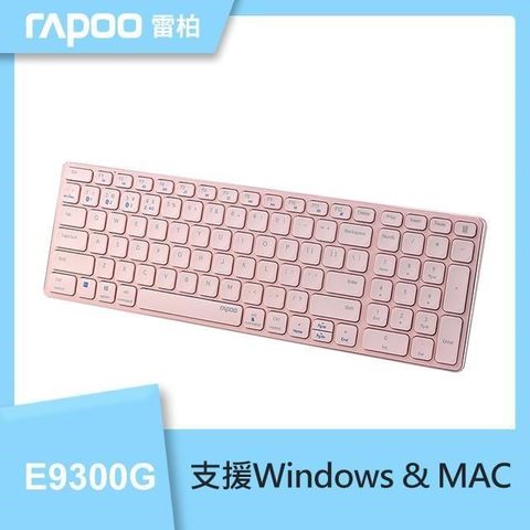 【南紡購物中心】 RAPOO 雷柏 高雅系 E9300G 多模無線鍵盤《粉》