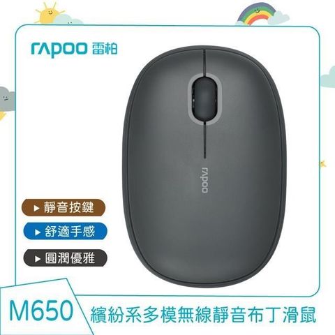 【南紡購物中心】 RAPOO 雷柏 M650 多模無線靜音布丁滑鼠《深灰》