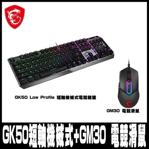 【南紡購物中心】 限時促銷MSI微星 Vigor GK50 Low Profile 短軸機械式 電競鍵盤搭配GM30組合包