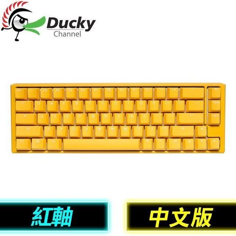 【南紡購物中心】 Ducky 創傑 One 3 SF 黃色小鴨 紅軸中文 RGB 65% 機械式鍵盤