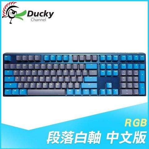 Ducky 創傑 【南紡購物中心】   One 3 破曉 段落白軸中文 RGB PBT 機械式鍵盤