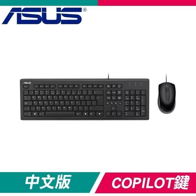 ASUS 華碩 U2000 USB鍵盤滑鼠組(COPILOT鍵)