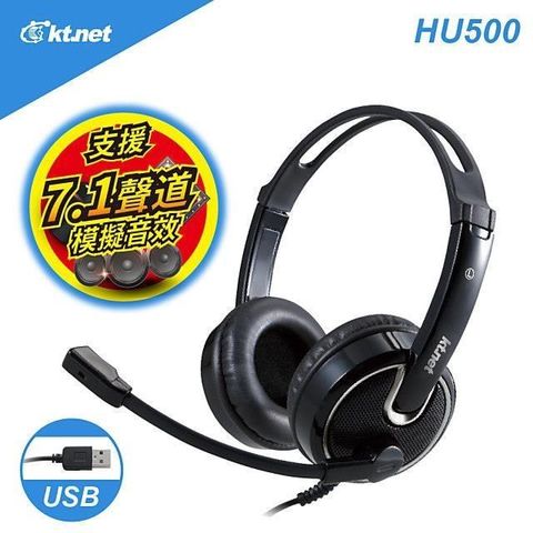 【南紡購物中心】 KTNET HU500 USB7.1音效電腦多媒體耳機麥克風-黑