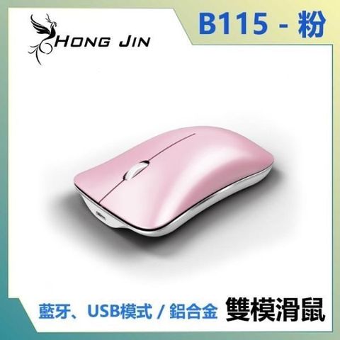 【南紡購物中心】 宏晉 Hong Jin B115 可充電藍芽無線滑鼠 (粉色)