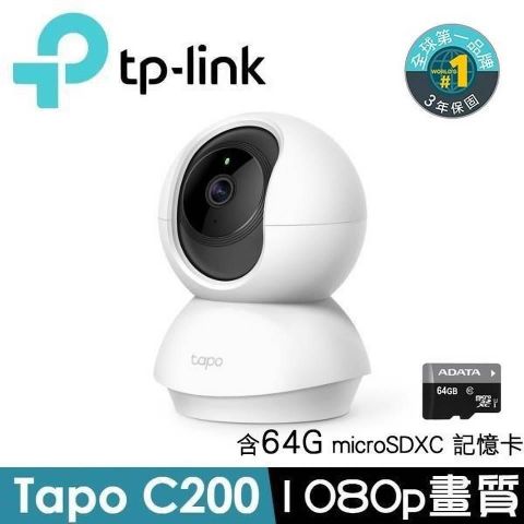 【南紡購物中心】 TP-Link Tapo C200 旋轉式家庭安全防護 Wi-Fi 攝影機 (含64G威剛記憶卡)