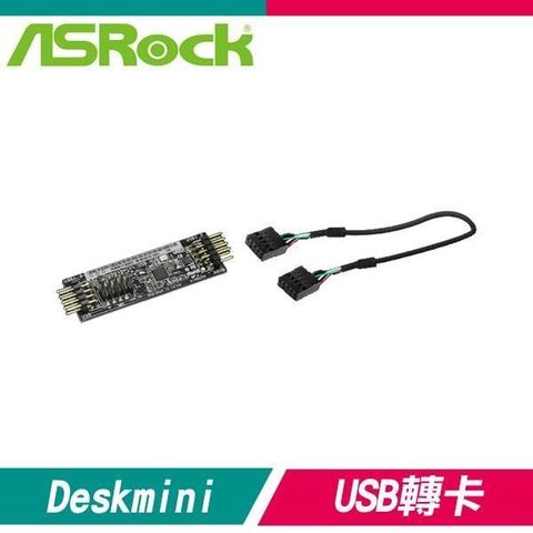 【南紡購物中心】 ASRock 華擎 Deskmini USB HUB 轉卡