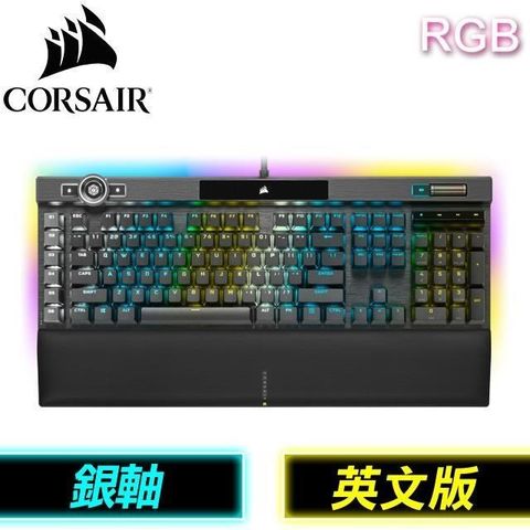 【南紡購物中心】Corsair 海盜船 K100 RGB 銀軸 RGB 機械式鍵盤《英文版》