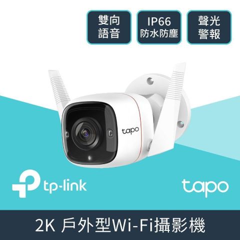 TP-Link Tapo C310 3MP高解析度戶外安全防水防塵 WiFi無線智慧高清網路攝影機 IPCAM